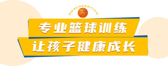 米乐m6官网登录正版立減100元米樂籃球培訓機構招生了6月20日前报名福利众众！