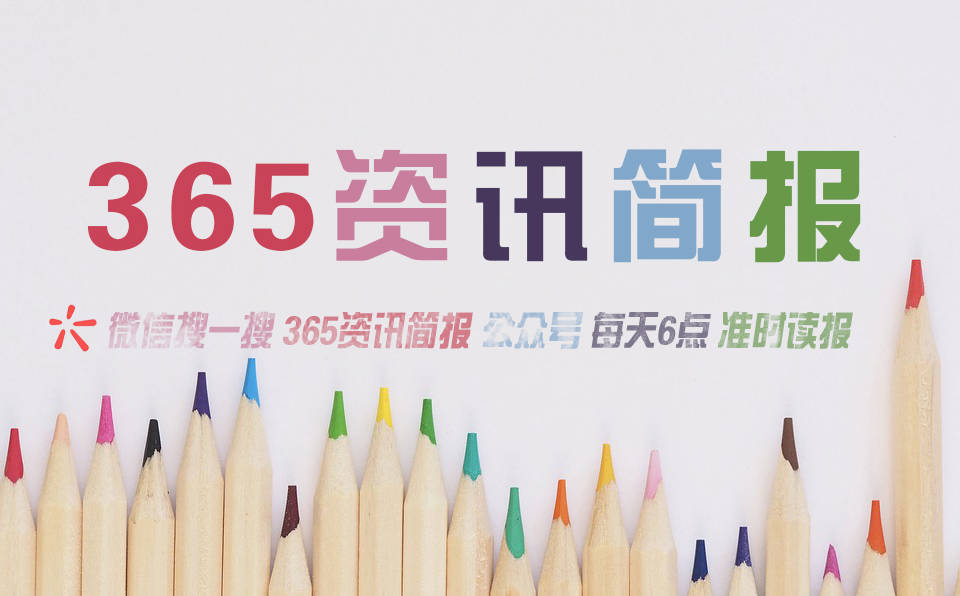 2023迩来邦内邦际音信大事务汇总 迩来的音信大事10条 10月1日